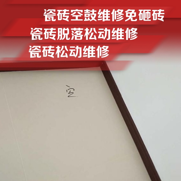 汨罗瓷砖空鼓维修公司分享卫生间墙面瓷砖空鼓