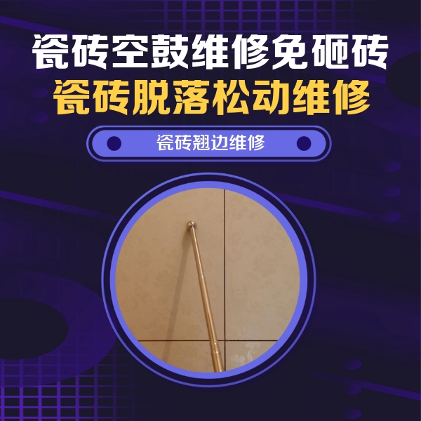 汨罗瓷砖空鼓维修公司分享瓷砖胶的施工厚度对瓷砖空鼓有哪些影响