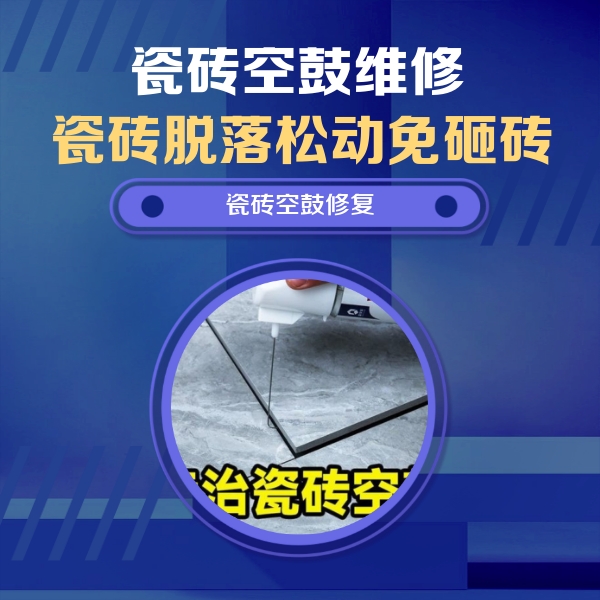汨罗瓷砖空鼓维修公司分享卫生间瓷砖翘边维修的方法